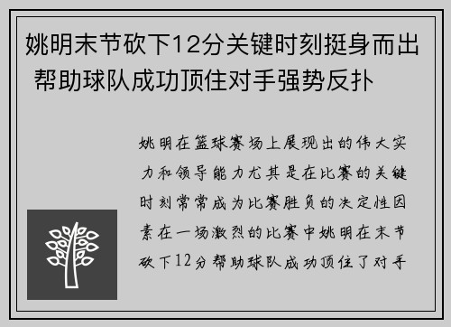 姚明末节砍下12分关键时刻挺身而出 帮助球队成功顶住对手强势反扑