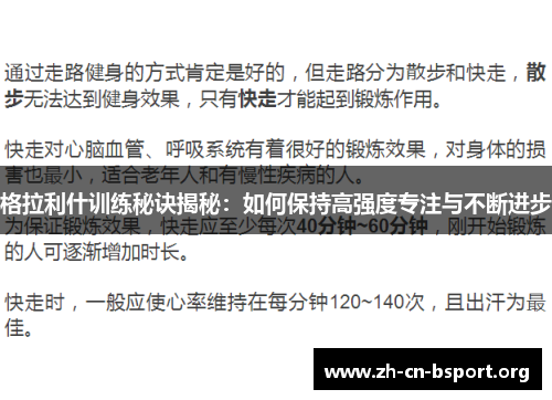 格拉利什训练秘诀揭秘：如何保持高强度专注与不断进步